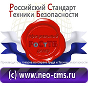 Магазин охраны труда Нео-Цмс Прайс лист по стендам по охране труда, пожарной безопасности, электробезопасности и стендам по гражданской обороне в Порште